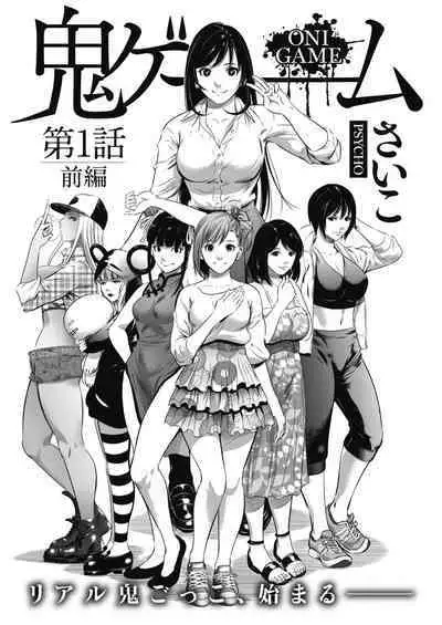 [Psycho]Oni-game Ch.1 Zenpen+Kouhen(COMIC HOTMILK 2021-06&2021-07)[Chinese][黑澤与幸德秋良汉化]