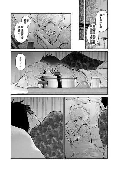 Noraneko Shoujo to no Kurashikata | 與野貓少女一起生活的方法 Ch. 22-39