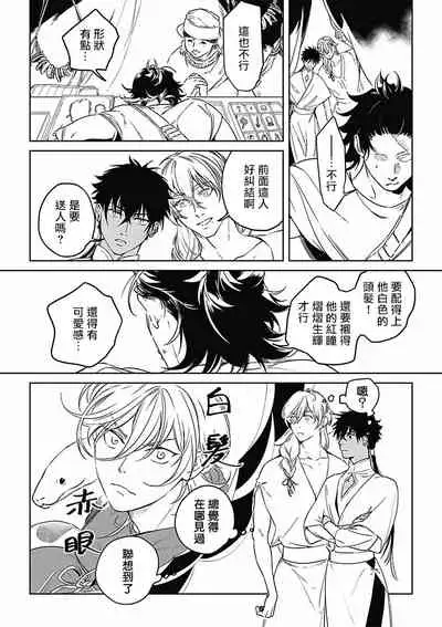 [Soutome Emu] Sahara no Koufuku Mono | 撒哈拉的幸福者 Ch. 1 [Chinese] [冒险者公会] [Digital]