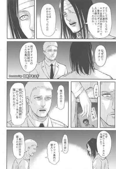 Anta wa Koko de Fuyu to Iku no yo