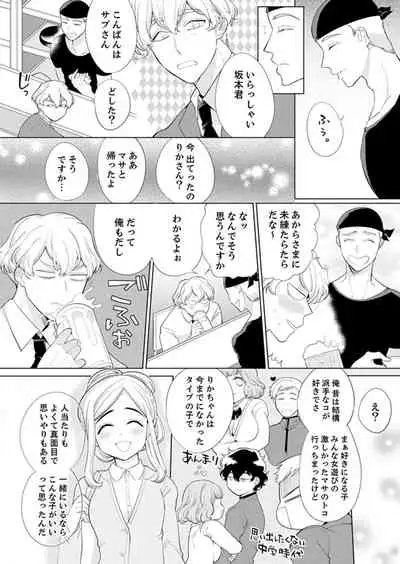 エロ紳士の極上テク~その性感帯、オレが育ててあげる【完全版】