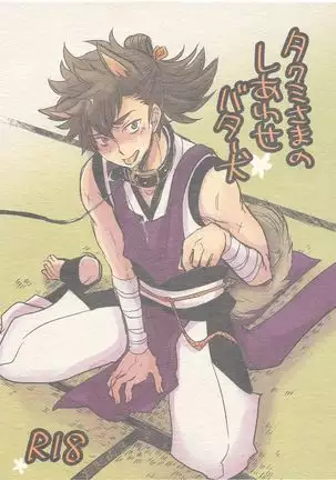 Takumi-sama no Shiawase Butter Inu