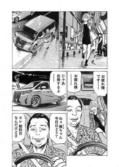 Ore wa Tsuma no Koto o Yoku Shiranai 1-12