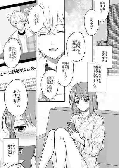 Virtual na Oshi to Real de Tsunagaru Koi nante