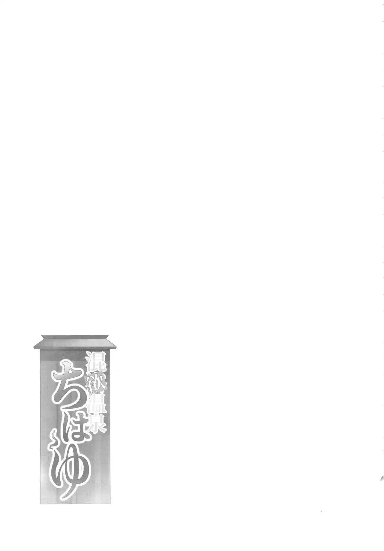 Konyoku Onsen Chihayu