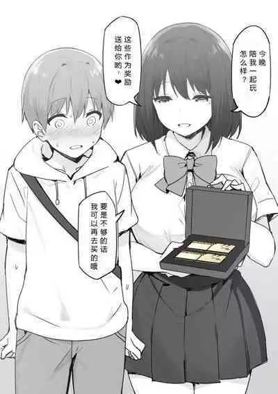 [Candy Club (Sky)] Onee-chan to Torokeru Kimochi [Chinese] [386歪汉化]