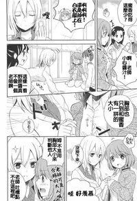 [Aoko] Nakayoku ne (Aya Yuri Vol. 10) [Chinese] [补丁补丁汉化组E]