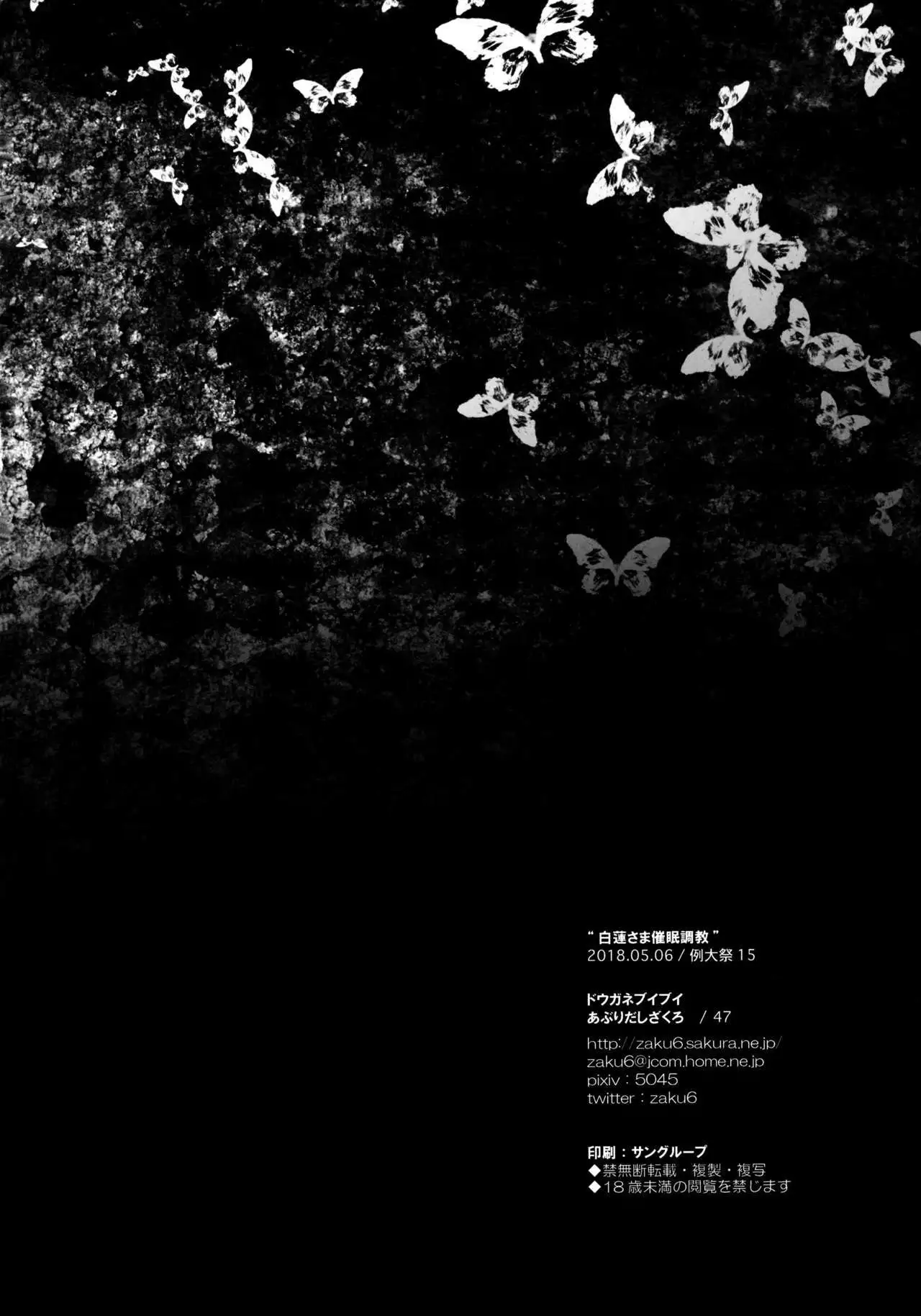 Byakuren-sama Saimin Choukyou