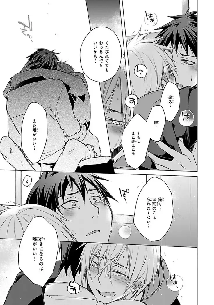 Datte omae ni sawarerukara