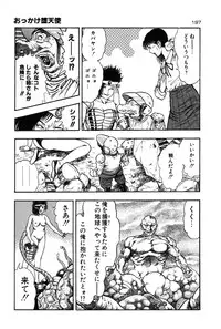 [Toshio Maeda] Okkake Datenshi