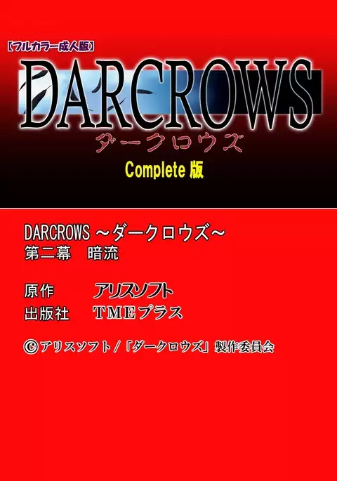 DARCROWS Dainimaku Complete Ban