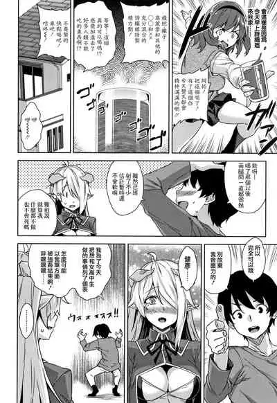 Akuma de JK! Ch. 1-6