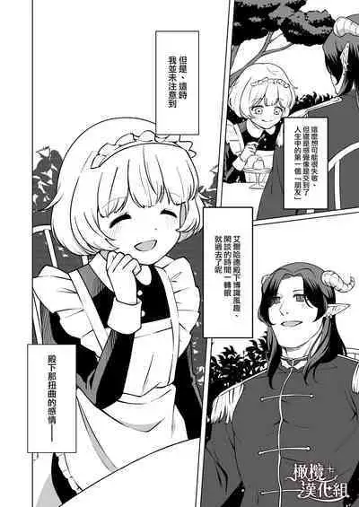 Maouji-sama no Okiniiri | 魔王子的中意之人