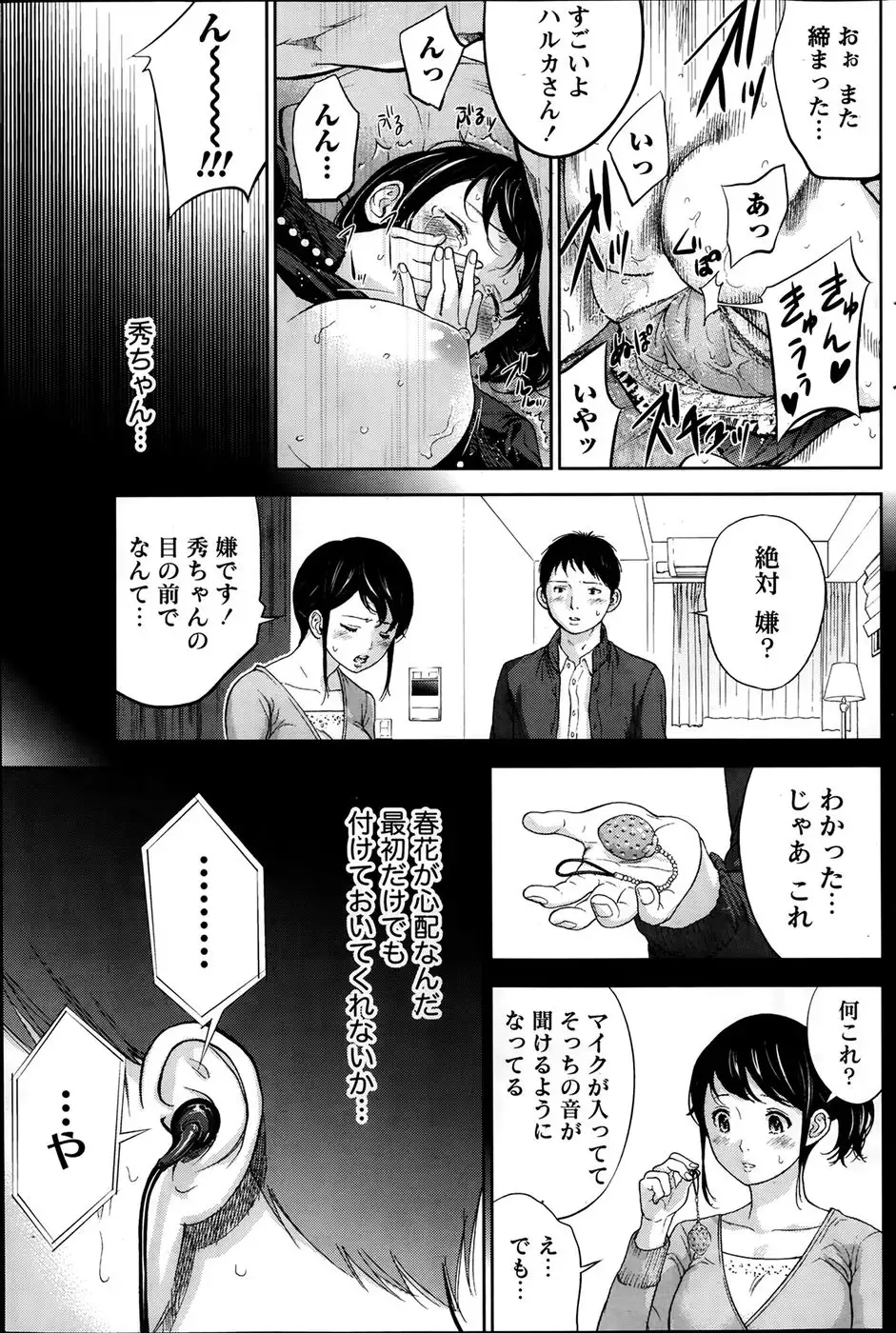 Netoraserare Chapter 1-5