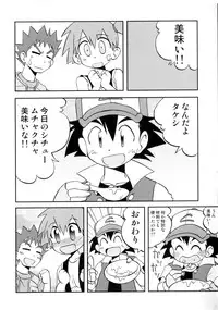 (C82) [Ukkaridou (Shimazu Isami)] Kotoba ni Sureba Kiete Shimaisou na Yume (Pokemon)