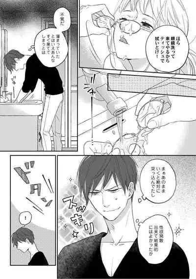 【ラブコフレ】教えてください、藤縞さん! 第2-19話