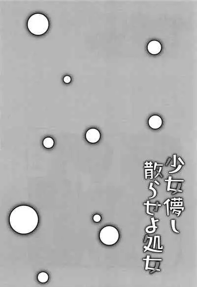 Shoujo Hakanashi Chirase yo Otome