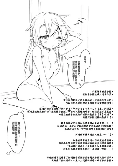 Illya to Motto Kimochiyoku Narou