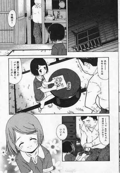 COMIC Minimon Vol. 20
