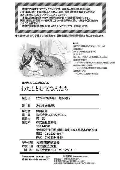 [Minasuki Popuri] Watashi to Otou-san-tachi - Me and the dads [Digital]