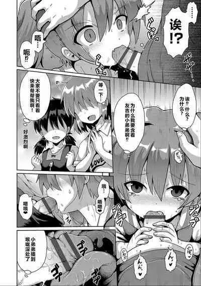 Ijimerarekko no Boku, Saimin Appli de Onnanoko-tachi ni Fukushuu suru