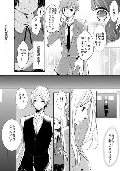 Having sex in my sister's body...you can't be serious?!