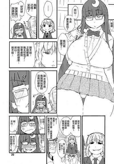 (Reitaisai 10) [Moeru Gomi (Ogata Hiro)] Odoll Magic! (Touhou Project) [Chinese] [不可视汉化]