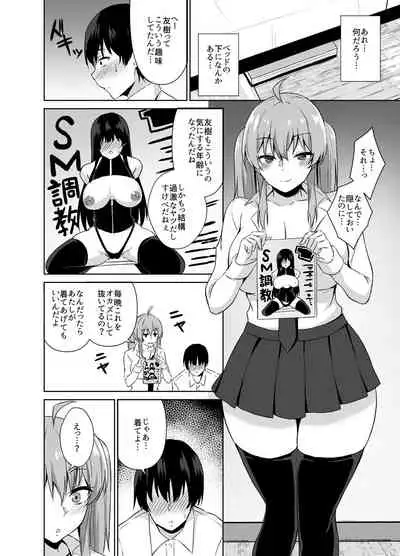 [Asami Aozora] Osananajimi to SM Play o Shite Mita Hanashi [Digital]