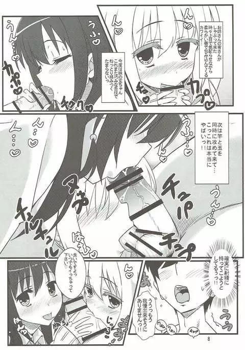 Matsumi Shimai to Asobimasho