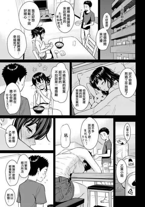 Himegoto Honey Trap | 私蜜蜂糖陷阱