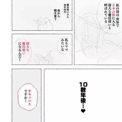 [アゴビッチ姉さん] 魔法使いさん…ふたなり化！？