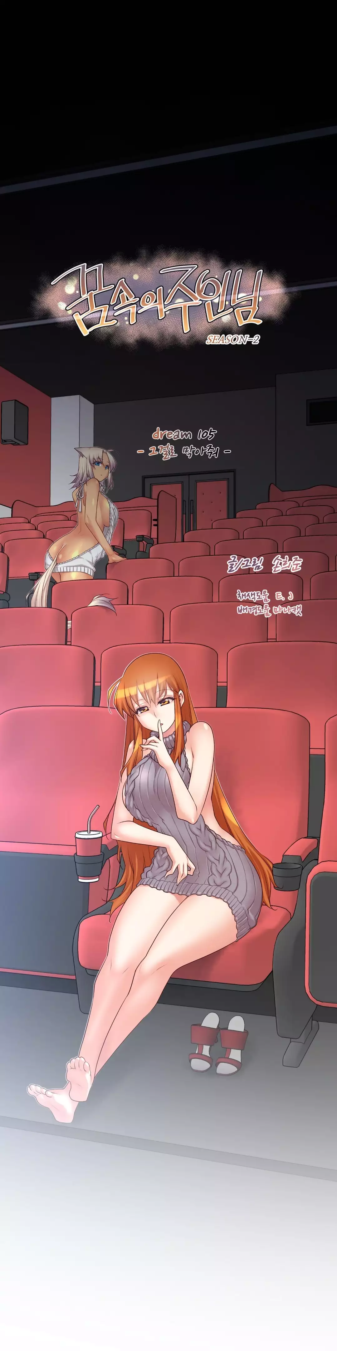 Master in My Dreams Ch.90-118