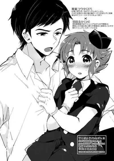 [Laniporte (Wamibanta)] Passenjaa to pinku no o sora [Digital]