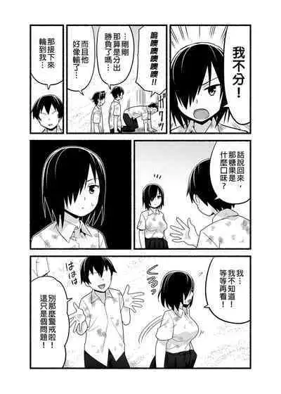 Mujintou JK! Choroi yo Yoshimura-san! Volume. 4|無人島JK!太好上啦吉村同學!volume.4