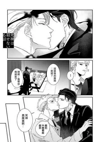 Shinigami wa Korosenai | 死神失格 Ch. 1-6