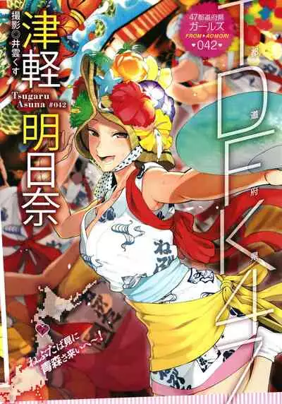 Muramata-san no Himitsu