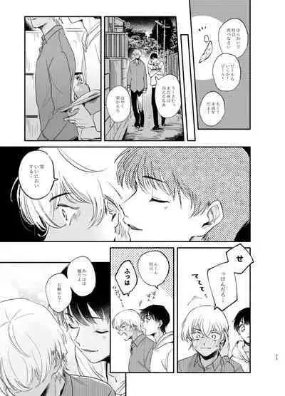 Wataridori no Takarabako