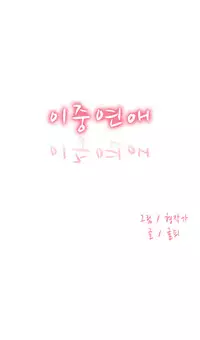 Double Date Ch.1-17 (English) (Ongoing)