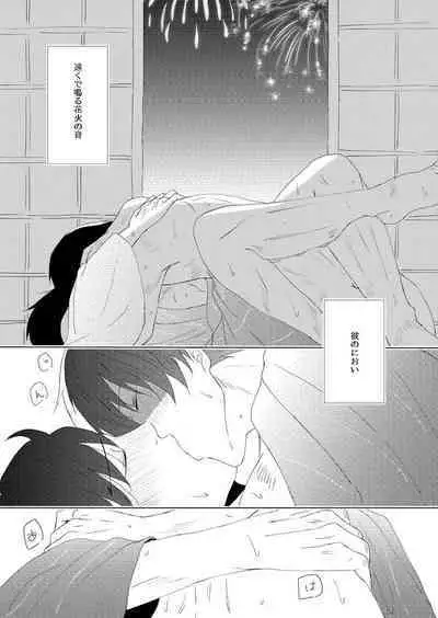 Utsurou Hanabi, Natsu no Owari