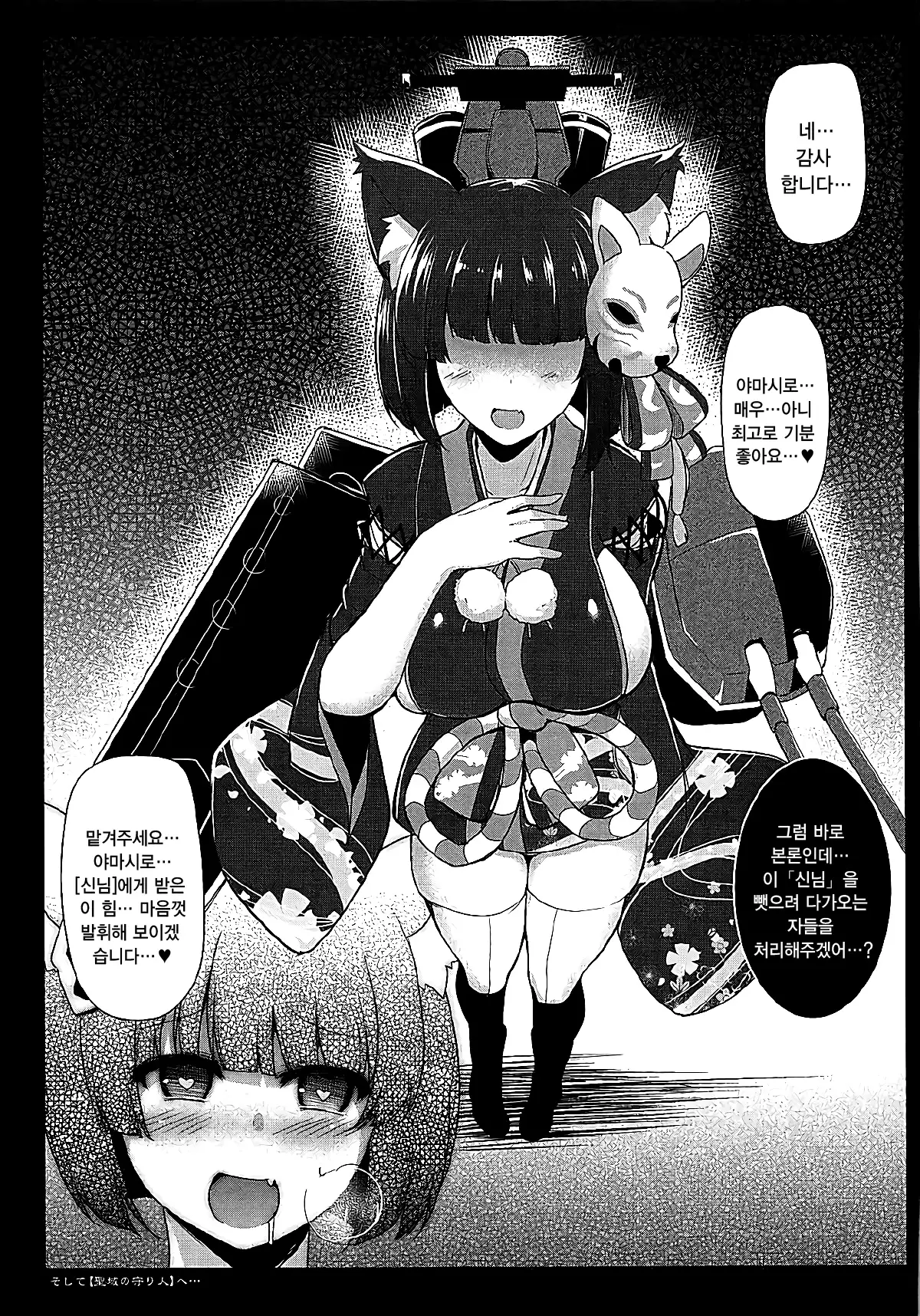 Kami-sama kara no Sazukemono | 신님께서 주신 것