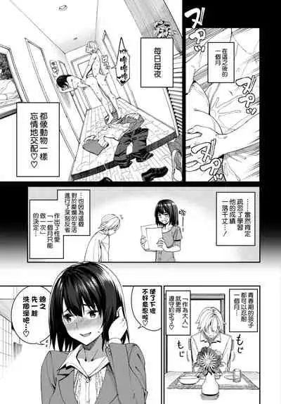 [Asamine Tel] Mirai no Hikari (COMIC BAVEL 2021-10) [Chinese] [空気系☆漢化] [Digital]