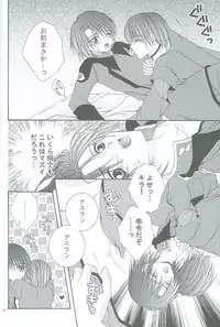 (CCOsaka44) [W.QUAKE (Anryuu Hina)] Crystal Universe (Gundam Seed)