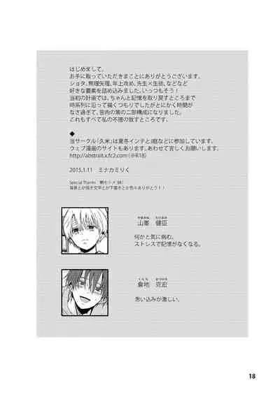 嘘と記憶とサブリミナル