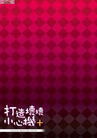 Azato Making Plus