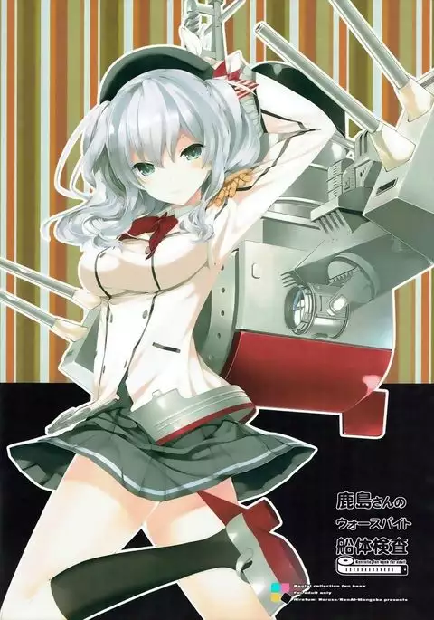 Kashima-san no Warspite Sentai Kensa