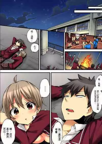 Onna no Karada de Iki sugite Yabai! 10 | 不妙啊女生身体太容易高潮了!10