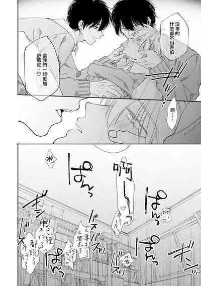 Docchimo Aishite Kureruyone | 你们都会好好爱我的对吧?1