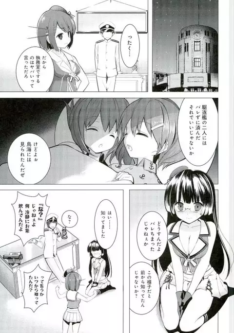 Juu Junyoukan Choukai Aratame ni Seibi Kiroku