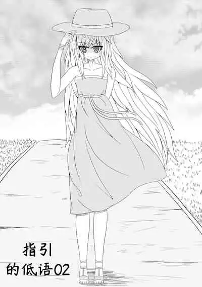 [HLL.ALSG99] Whisper of Guidance 1-18 [Complete] [English] [CrowKarasu]