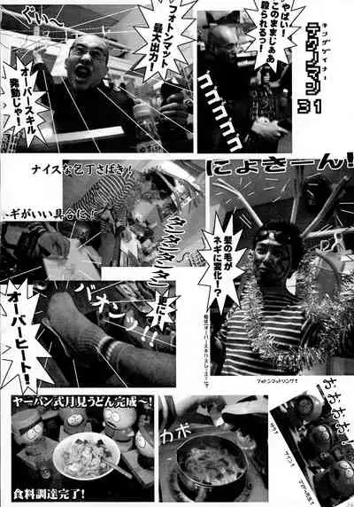 OPPAI MANKO CHINPOGAINER